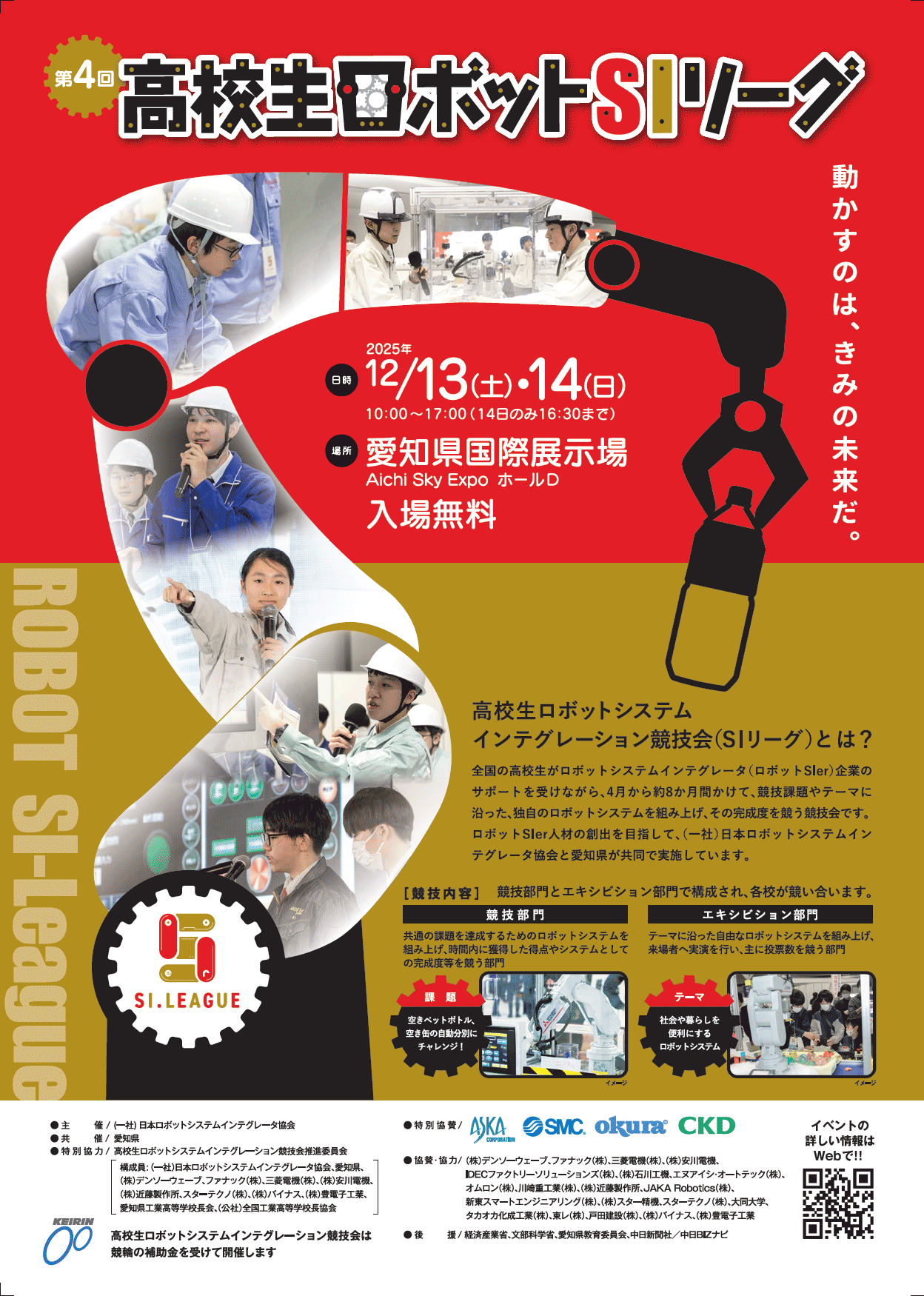 第3回高校生ロボットSIリーグパンフレット