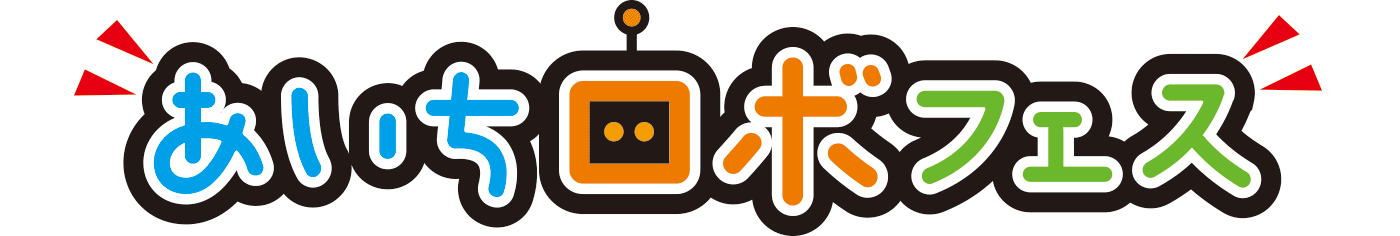 あいちロボフェス