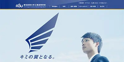 愛知産業大学工業高等学校「ホームページ画像」